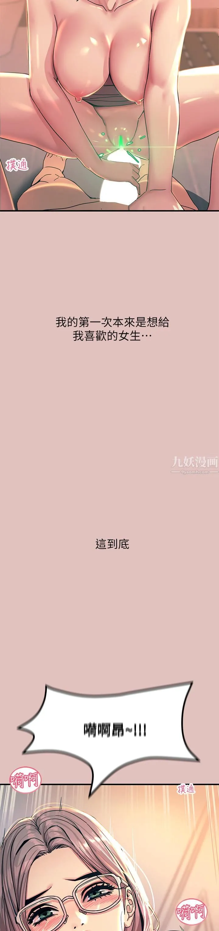 触电大师 第1话-一览无遗的性敏感带 第3页