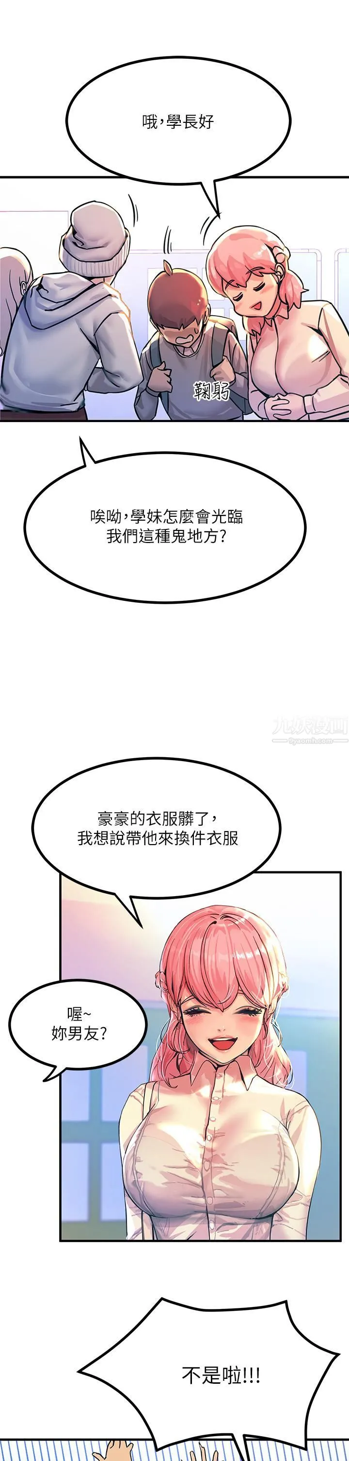 触电大师 第2话-和性感胴体的亲密接触 第26页