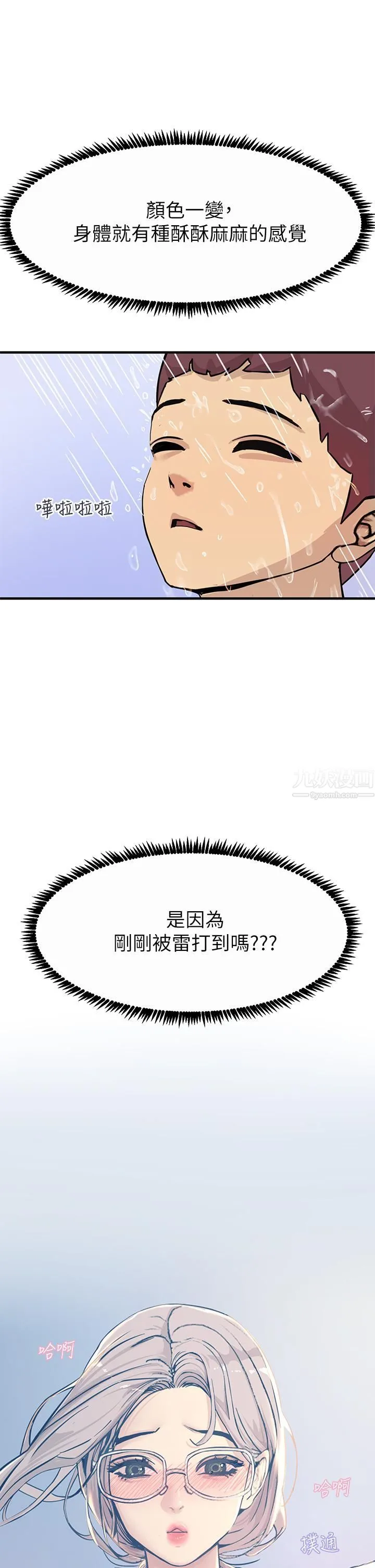 触电大师 第2话-和性感胴体的亲密接触 第35页