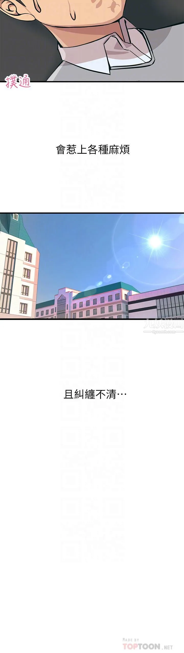 触电大师 第2话-和性感胴体的亲密接触 第4页