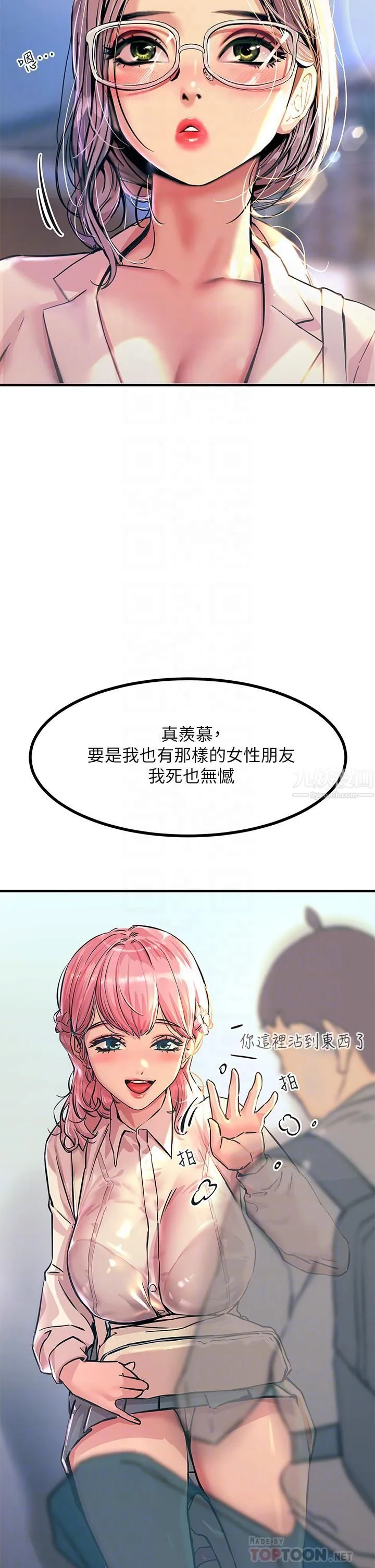 触电大师 第2话-和性感胴体的亲密接触 第16页