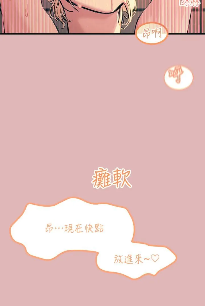 触电大师 第3话-不停流洩的淫水 第21页
