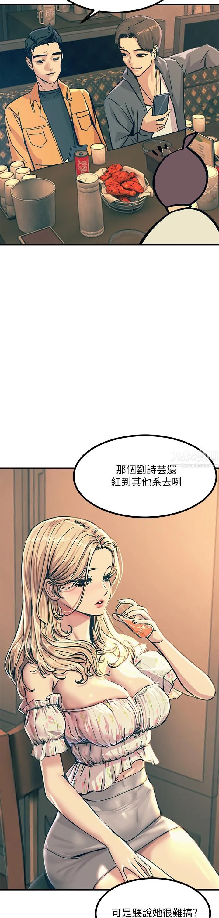 触电大师 第3话-不停流洩的淫水 第33页