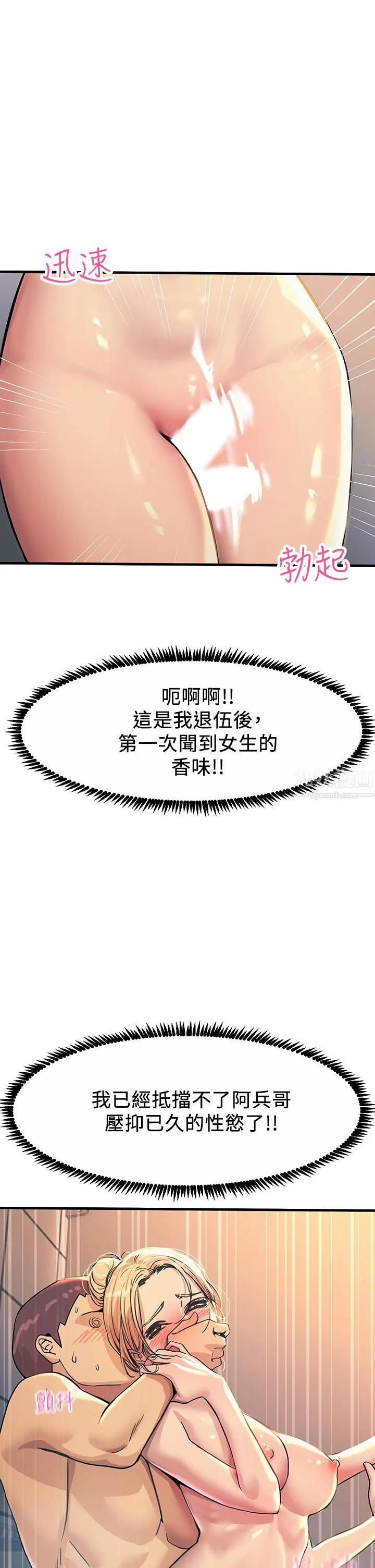 触电大师 第3话-不停流洩的淫水 第9页