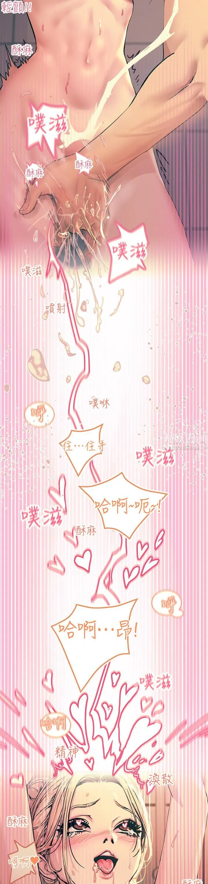 触电大师 第3话-不停流洩的淫水 第20页