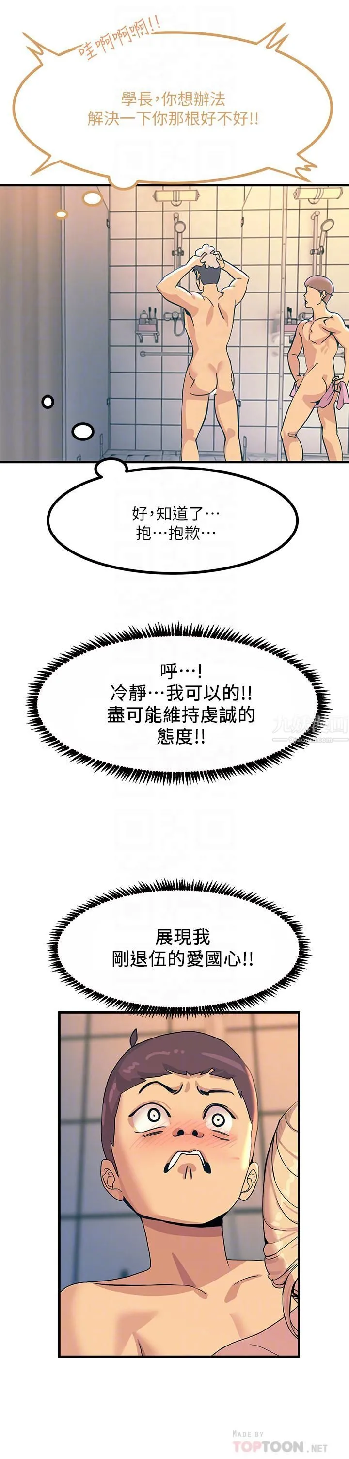 触电大师 第3话-不停流洩的淫水 第6页