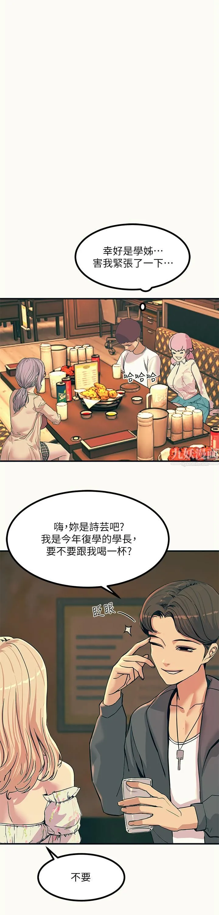 触电大师 第3话-不停流洩的淫水 第43页