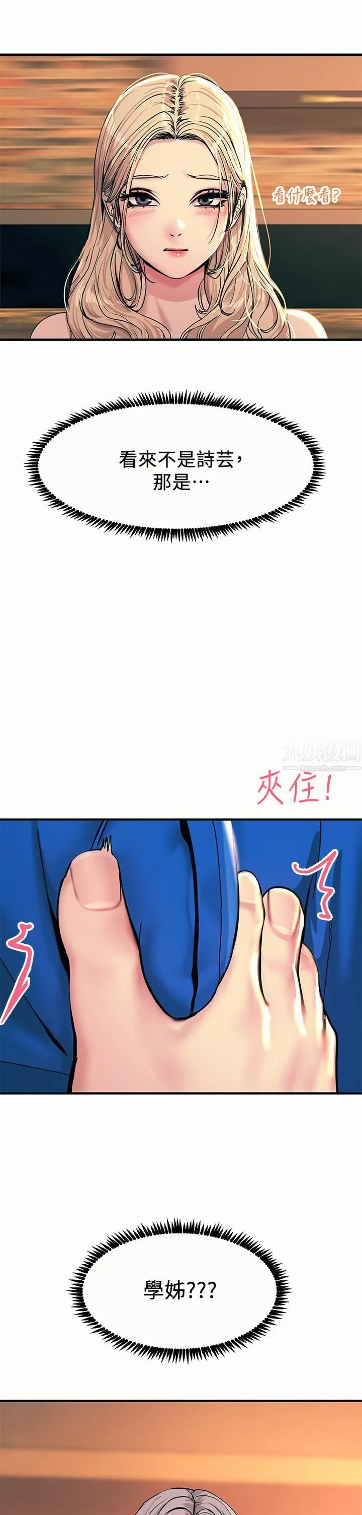 触电大师 第3话-不停流洩的淫水 第51页