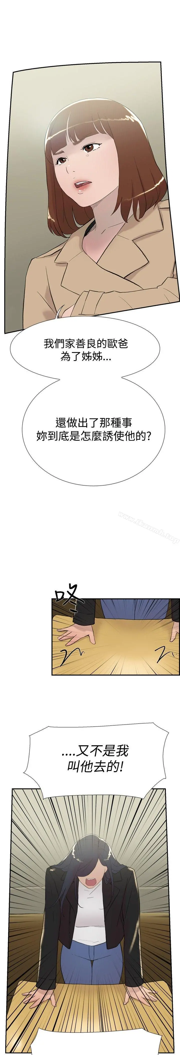 双重恋爱 第57话 第36页