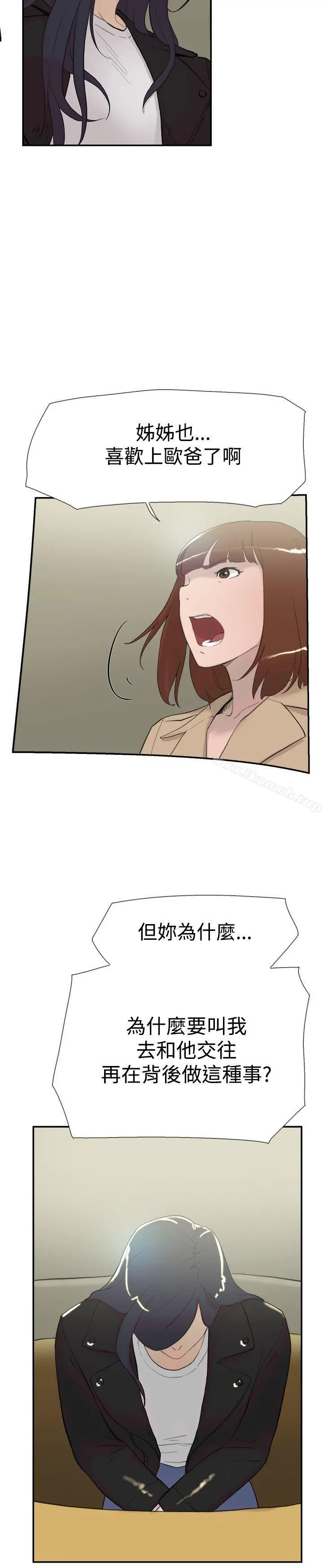 双重恋爱 第57话 第39页