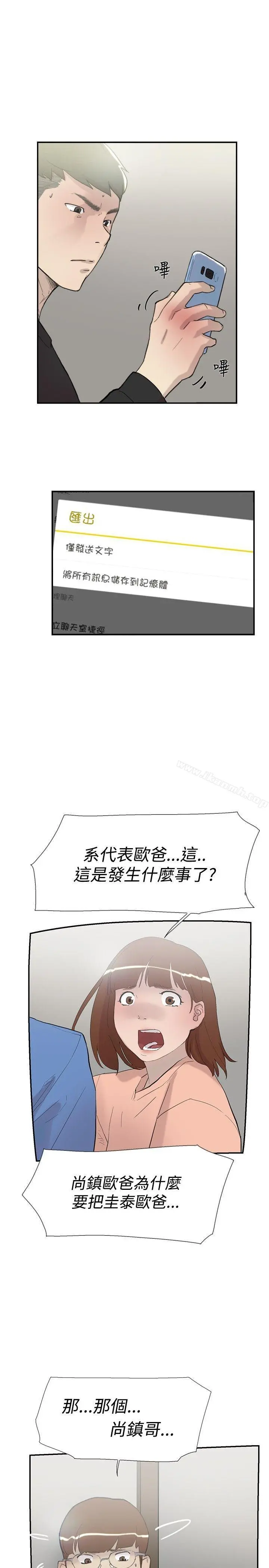 双重恋爱 第57话 第12页