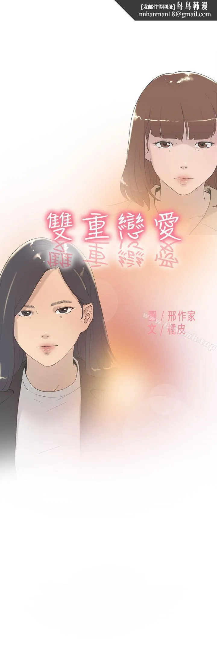 双重恋爱 第57话 第1页