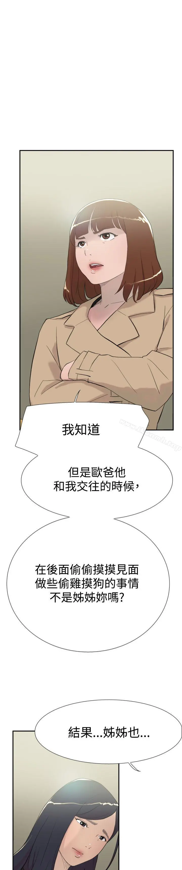 双重恋爱 第57话 第38页