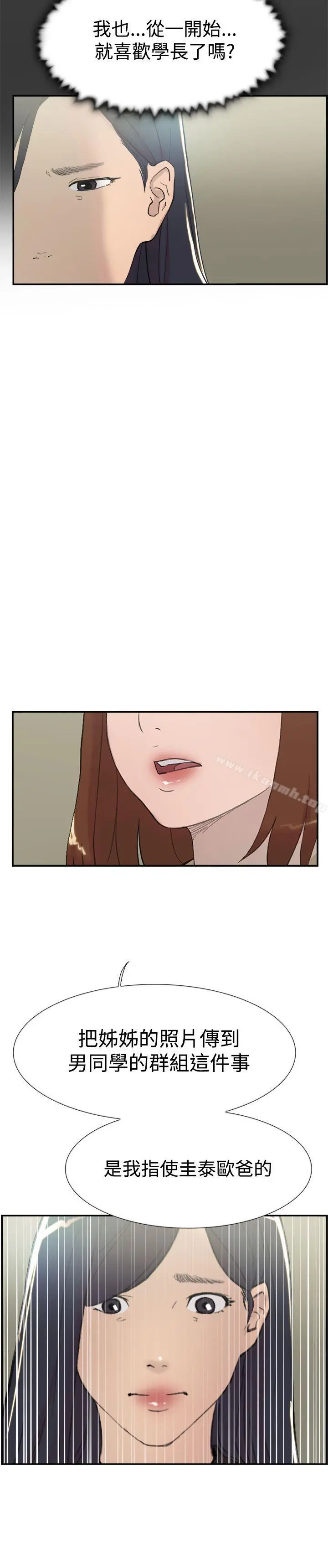 双重恋爱 第57话 第43页