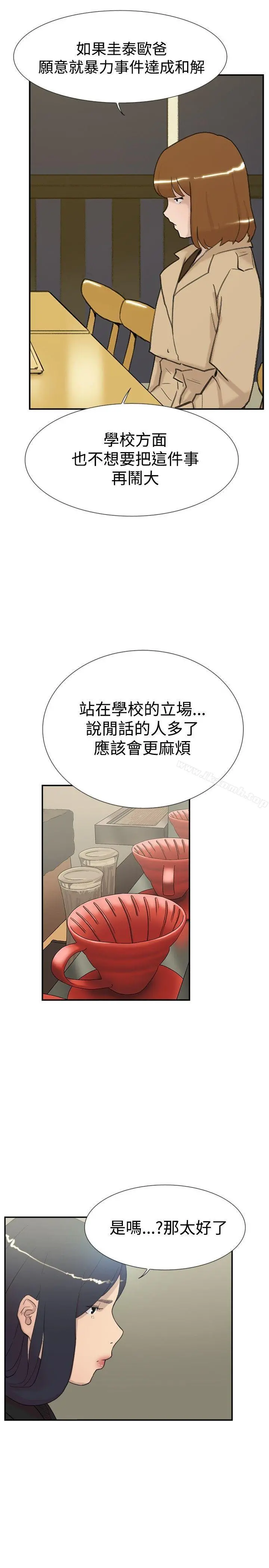 双重恋爱 第57话 第31页
