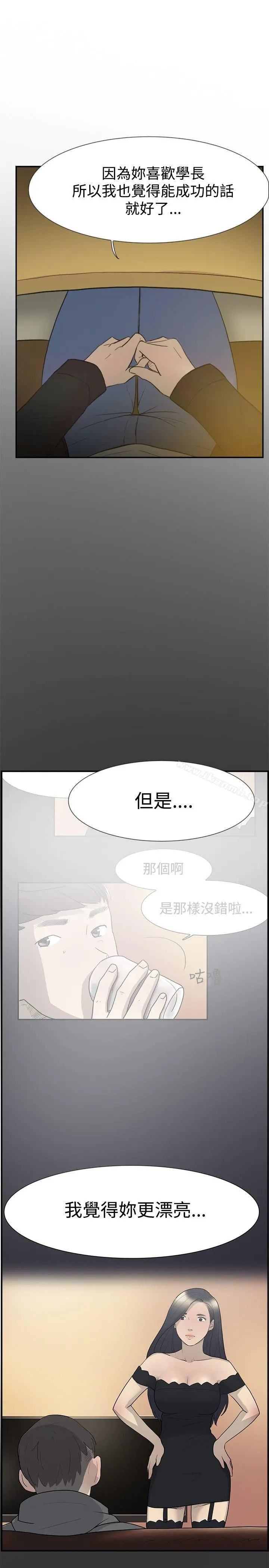 双重恋爱 第57话 第41页