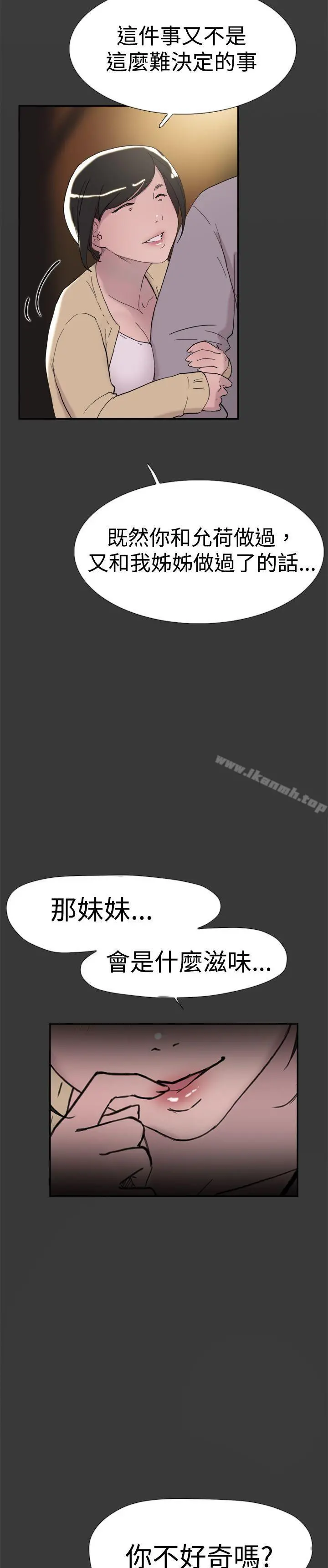 双重恋爱 第40话 第9页