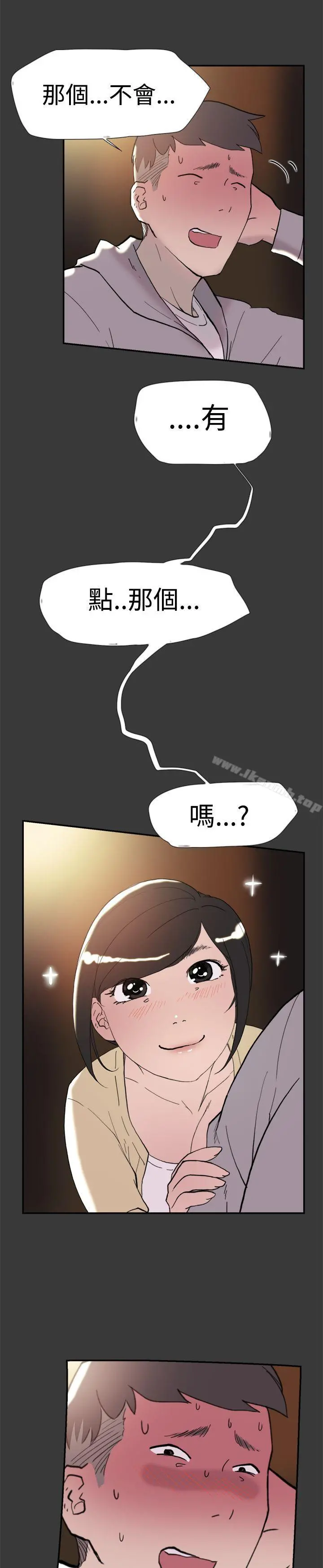 双重恋爱 第40话 第15页