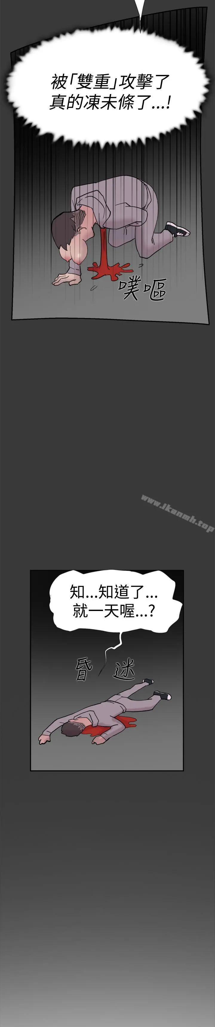 双重恋爱 第40话 第28页