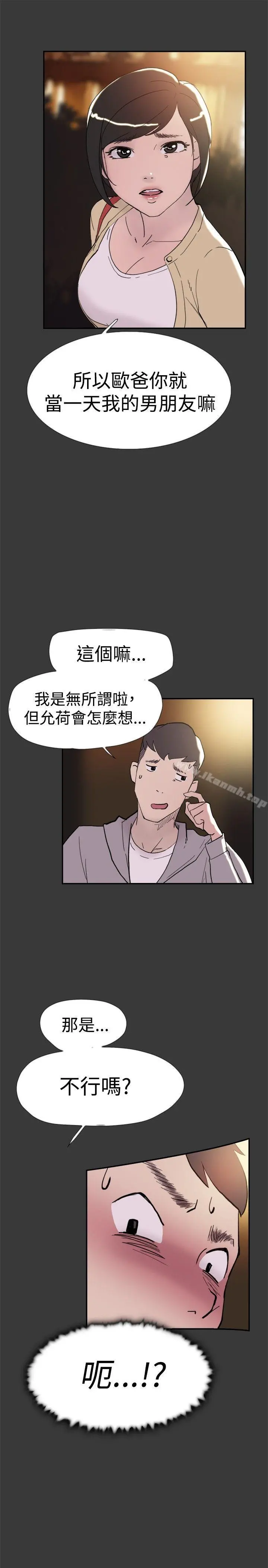 双重恋爱 第40话 第22页