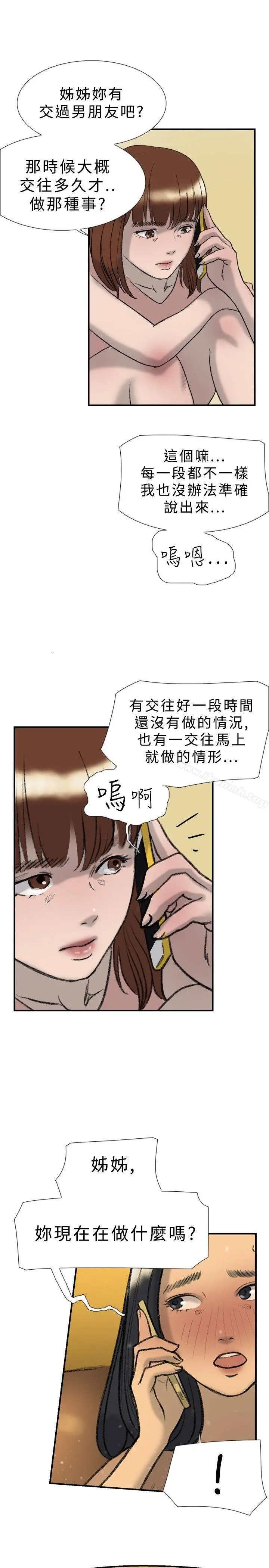 双重恋爱 第20话 第22页