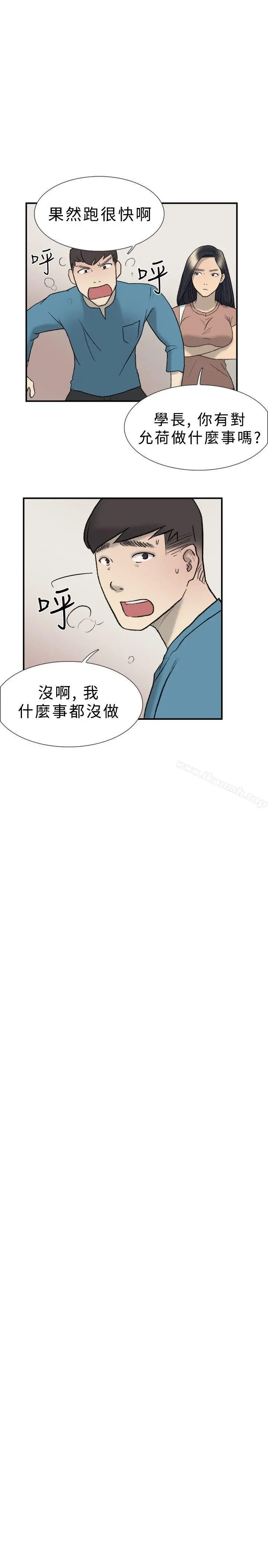 双重恋爱 第20话 第12页