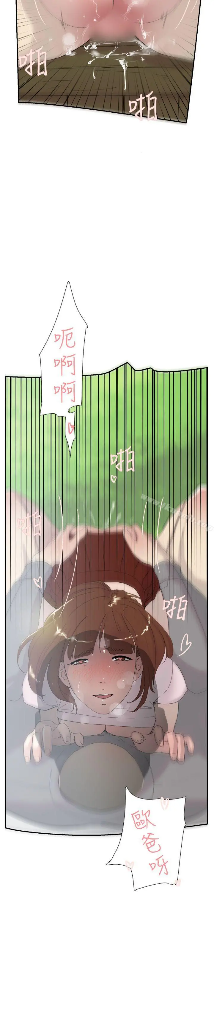 双重恋爱 第49话 第29页