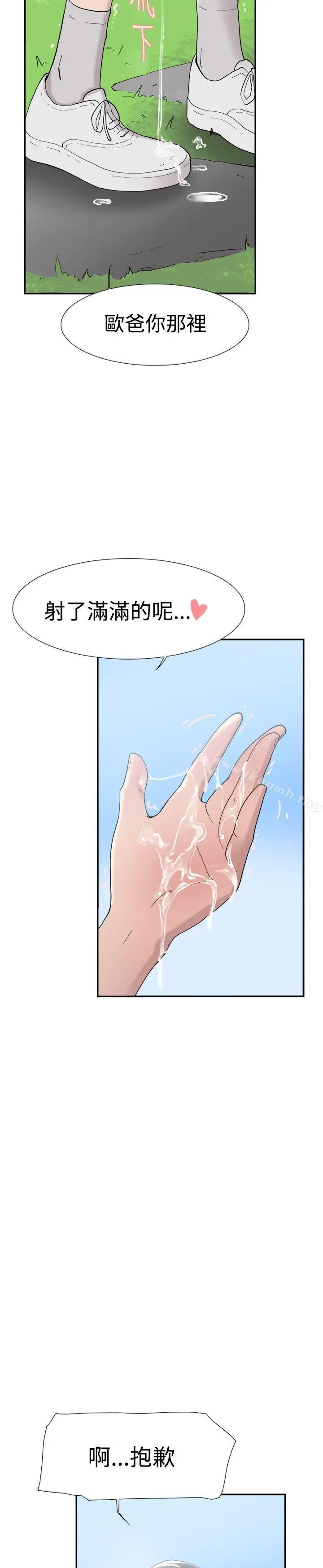 双重恋爱 第49话 第19页