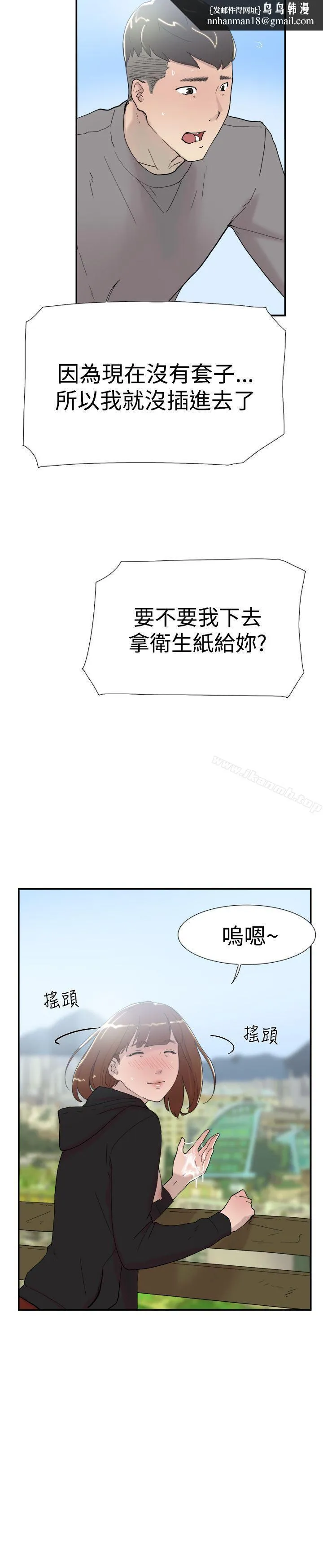 双重恋爱 第49话 第20页