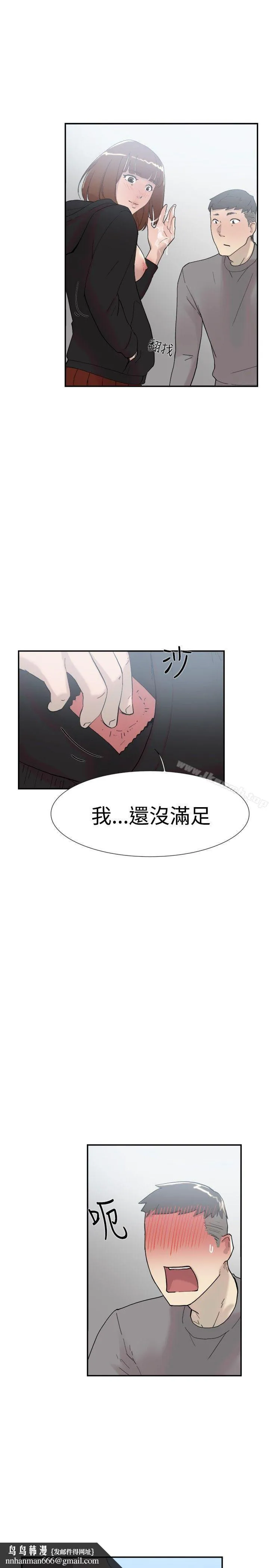 双重恋爱 第49话 第21页
