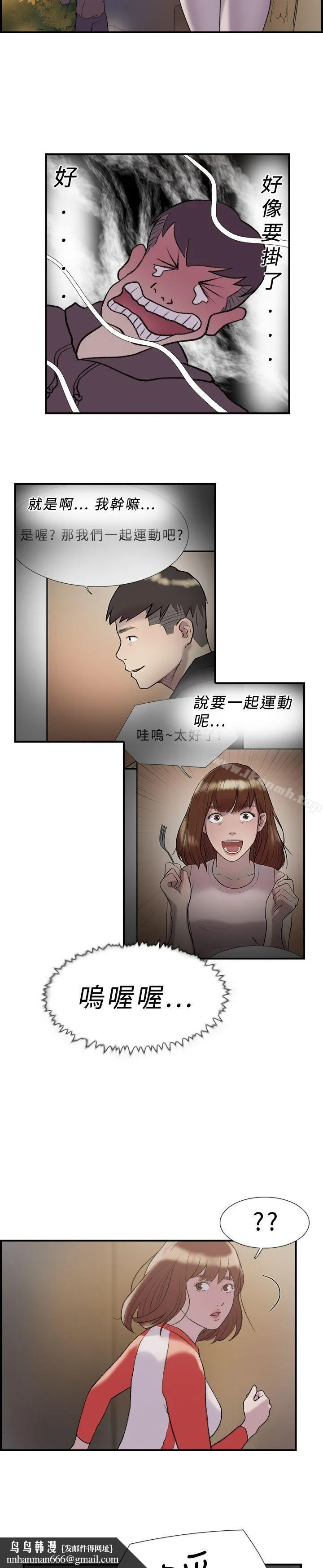 双重恋爱 第18话 第15页