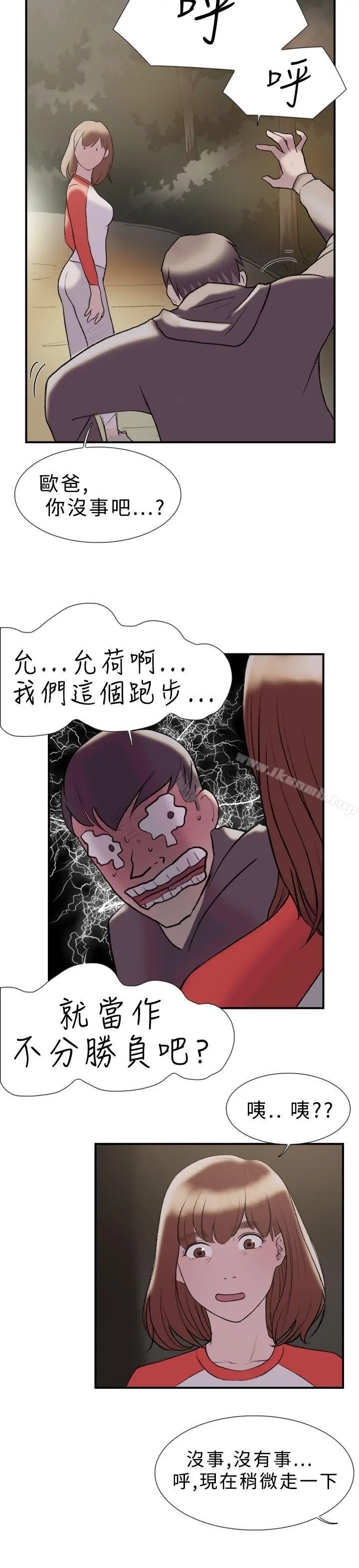 双重恋爱 第18话 第16页