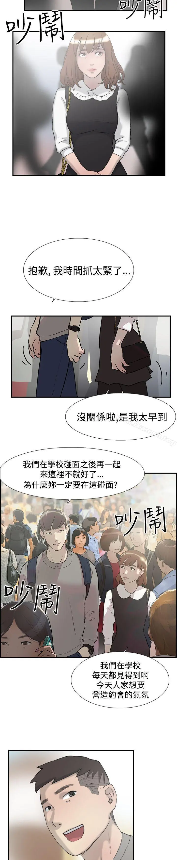 双重恋爱 第15话 第5页