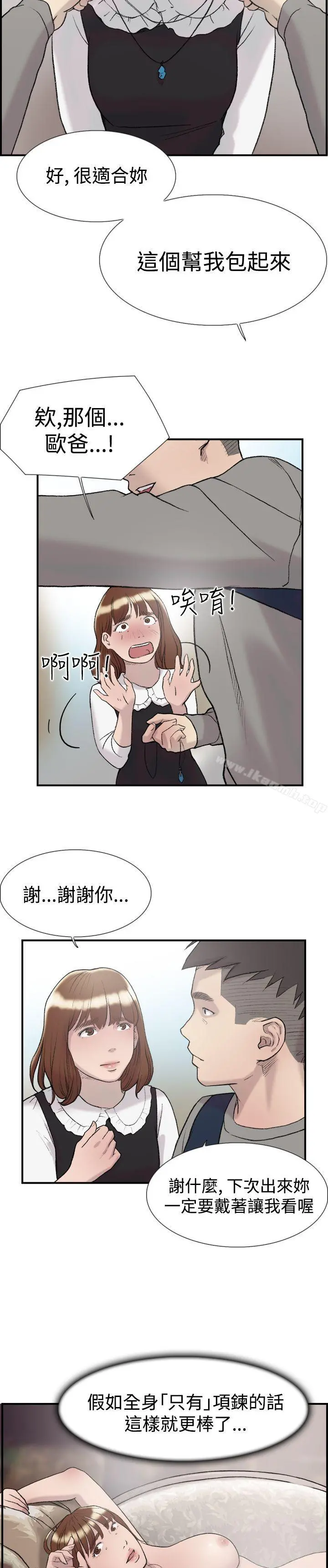双重恋爱 第15话 第14页