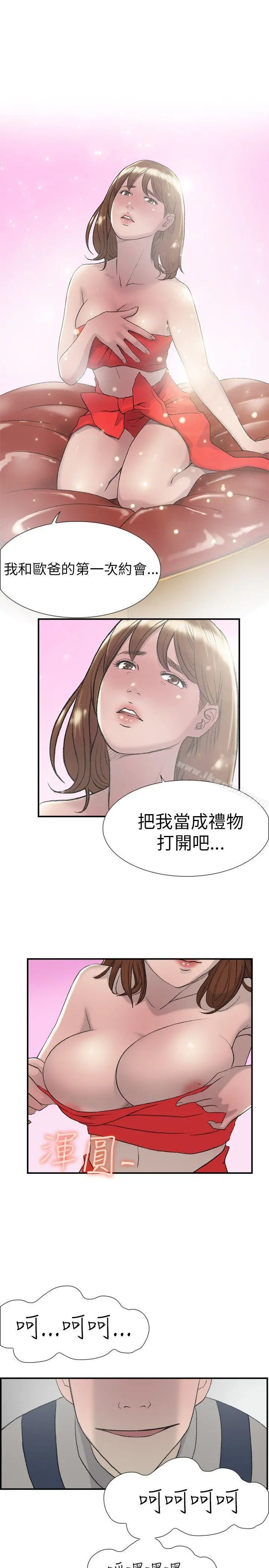 双重恋爱 第15话 第2页