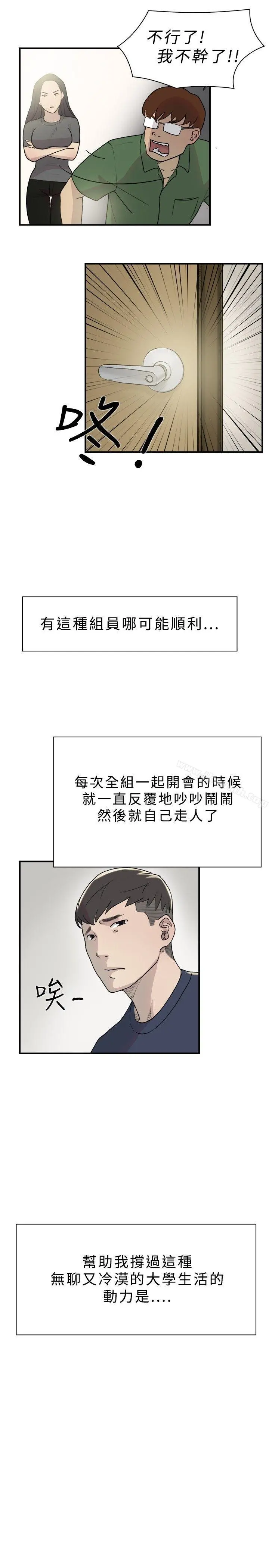 双重恋爱 第9话 第7页