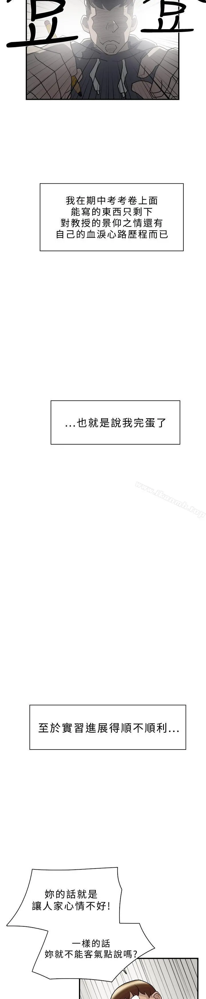 双重恋爱 第9话 第5页