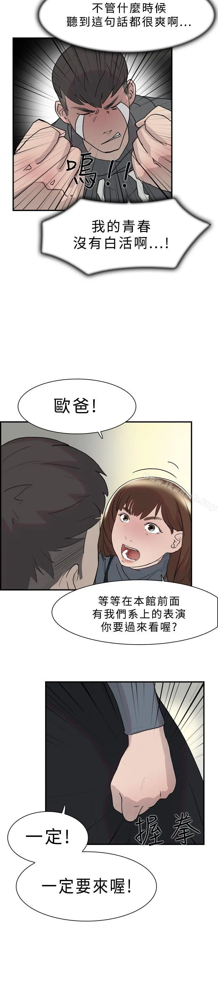 双重恋爱 第9话 第11页