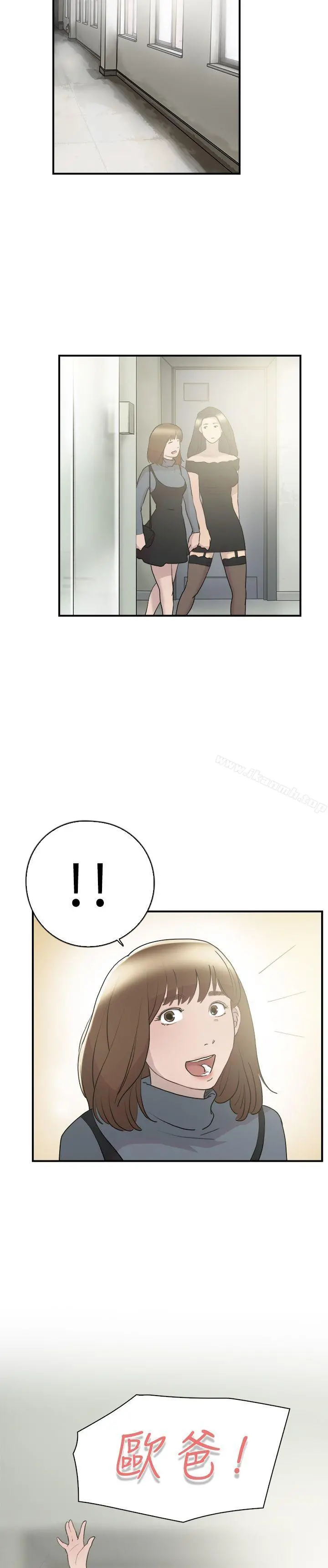 双重恋爱 第9话 第9页