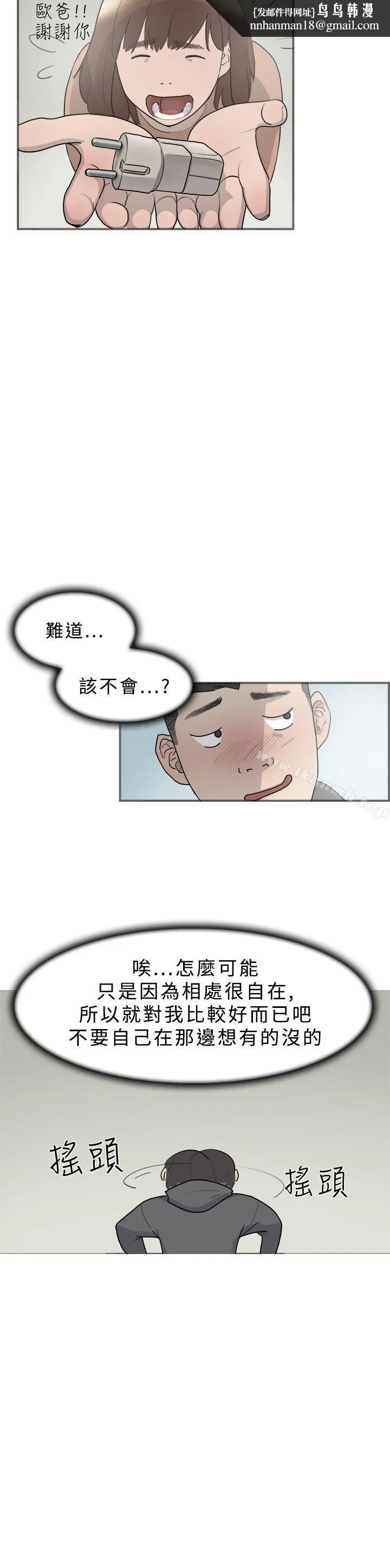 双重恋爱 第9话 第16页
