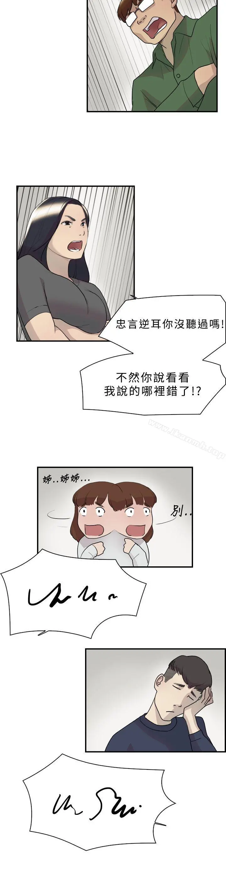 双重恋爱 第9话 第6页