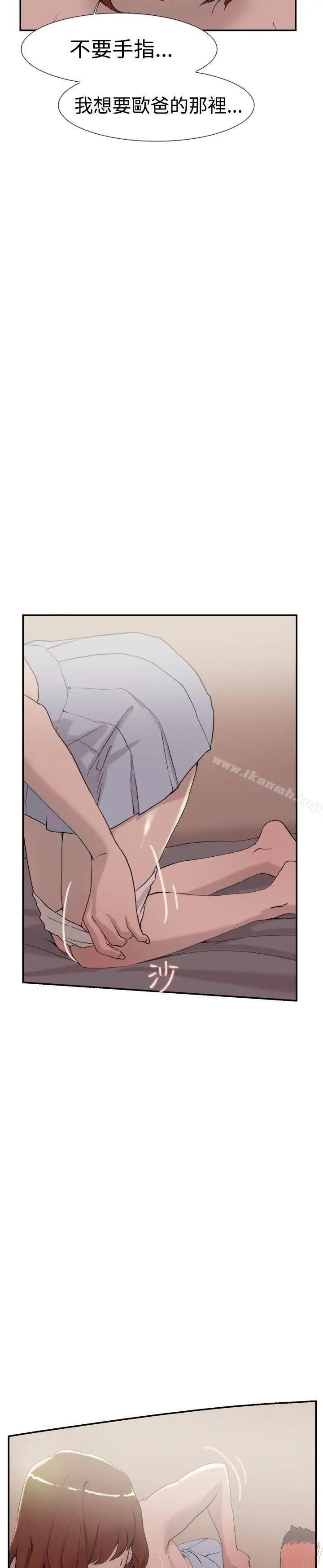 双重恋爱 第55话 第24页
