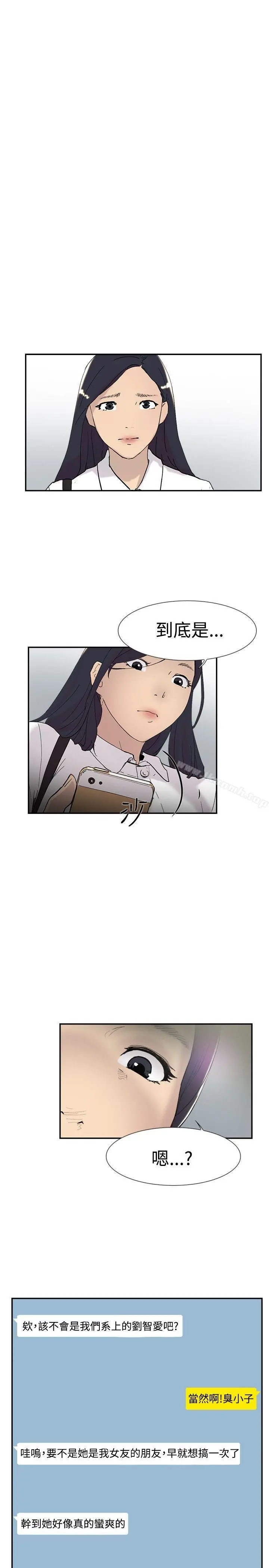 双重恋爱 第46话 第36页