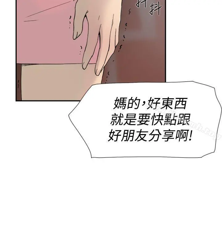 双重恋爱 第46话 第44页