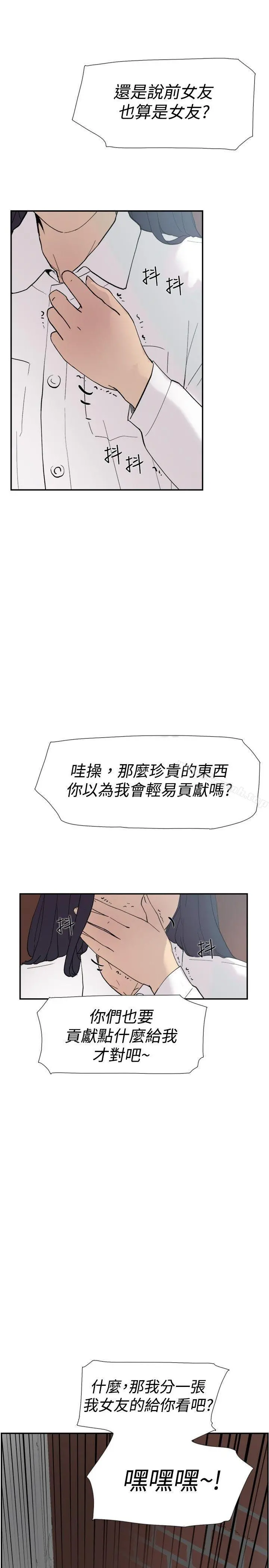 双重恋爱 第46话 第45页