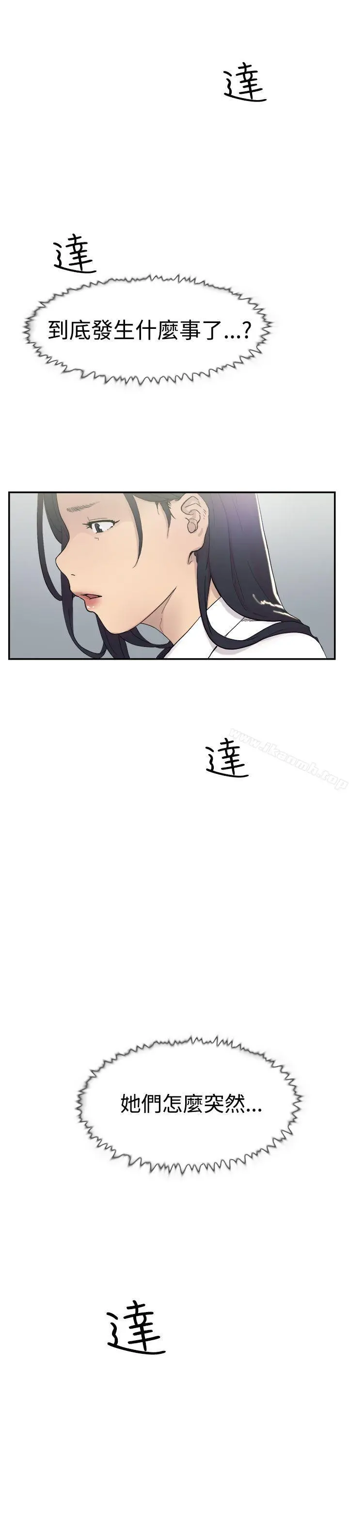 双重恋爱 第46话 第30页