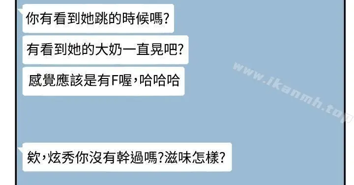 双重恋爱 第46话 第37页