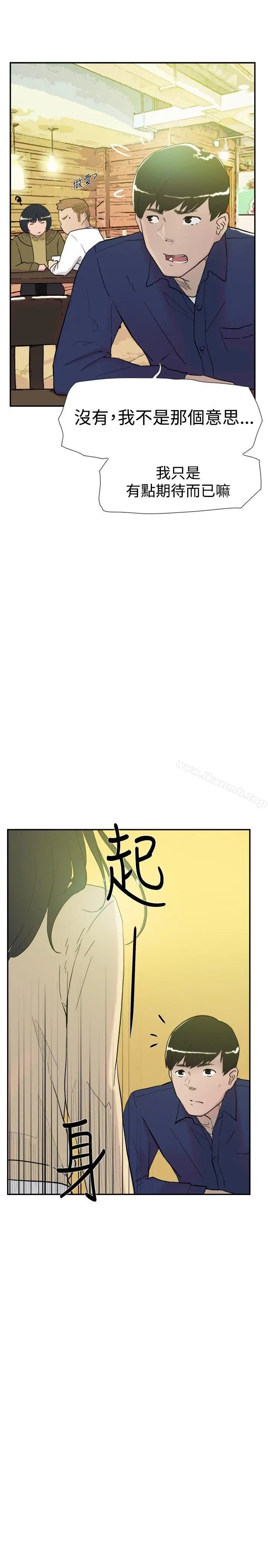 双重恋爱 第46话 第12页