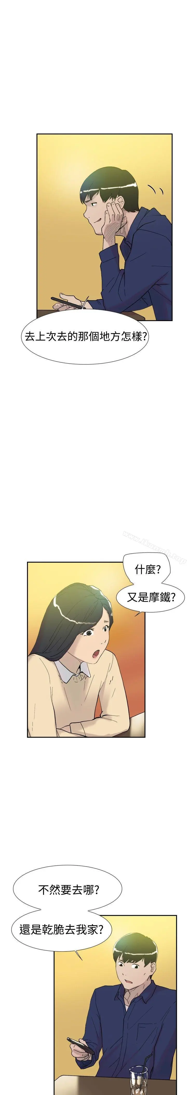 双重恋爱 第46话 第7页