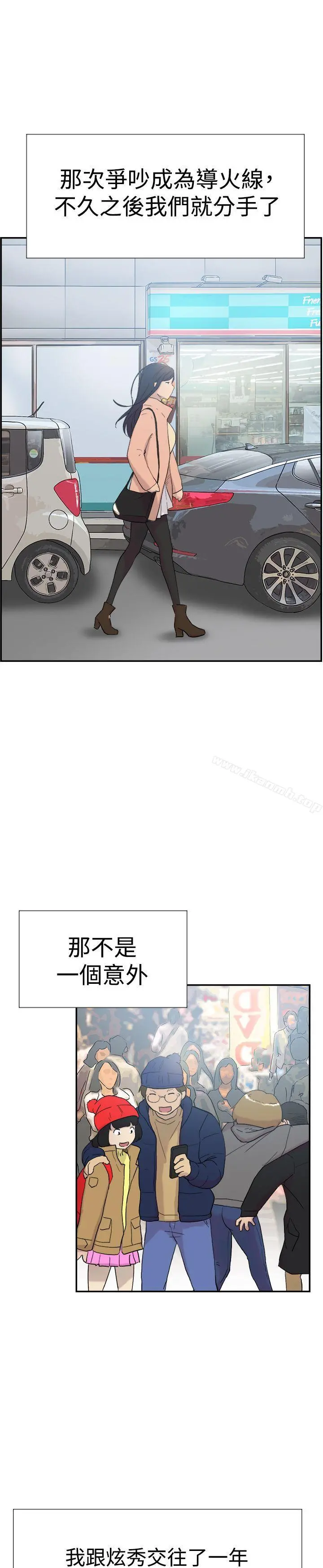 双重恋爱 第46话 第15页